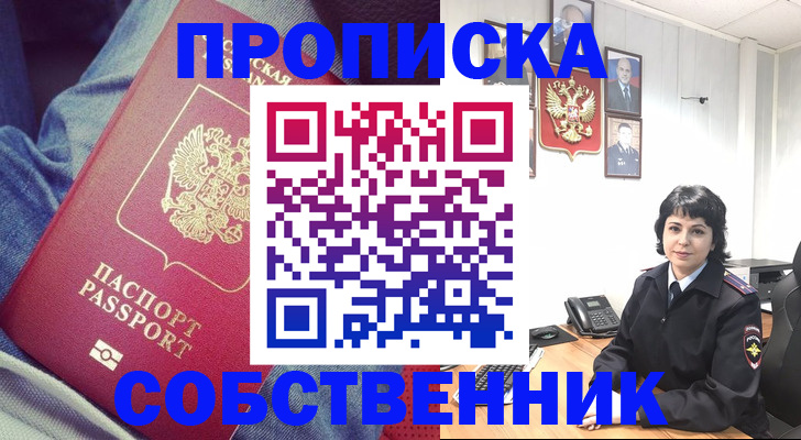 прописка паспорт в Ливны
