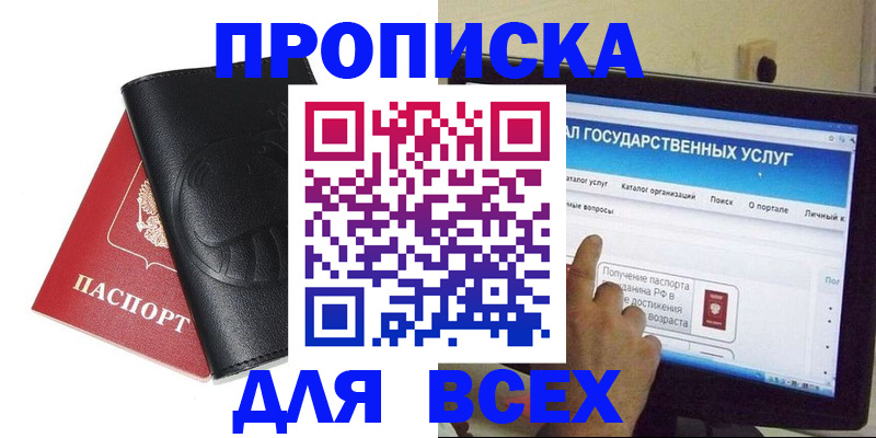 прописка для кредита в Ливны